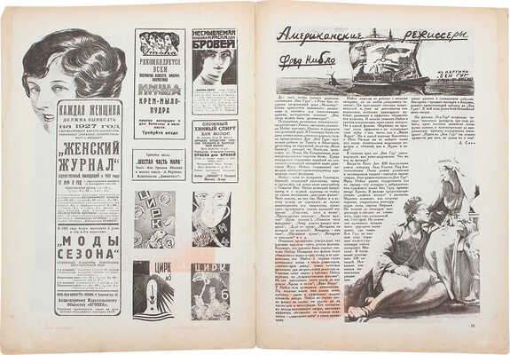 Советский экран. [Журнал]. 1926. № 50. М.: Теа-кино-печать, 1926.